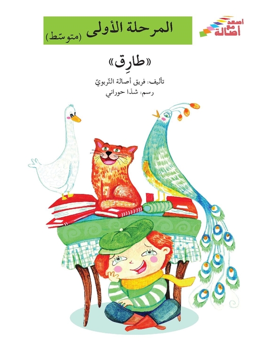 Cover of طارق